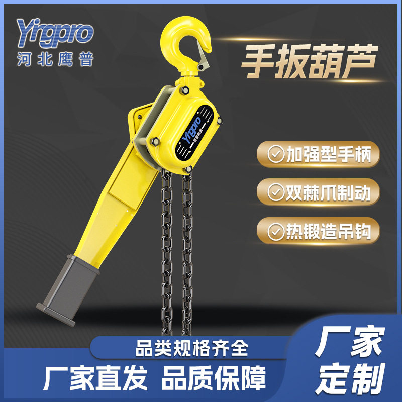 鹰普定制手扳葫芦厂家手摇葫芦防滑扳手来图加工定制电力手扳葫芦,搬运/仓储/物流设备,起重葫芦,淘宝优惠券,粉丝福利购,淘宝优惠卷