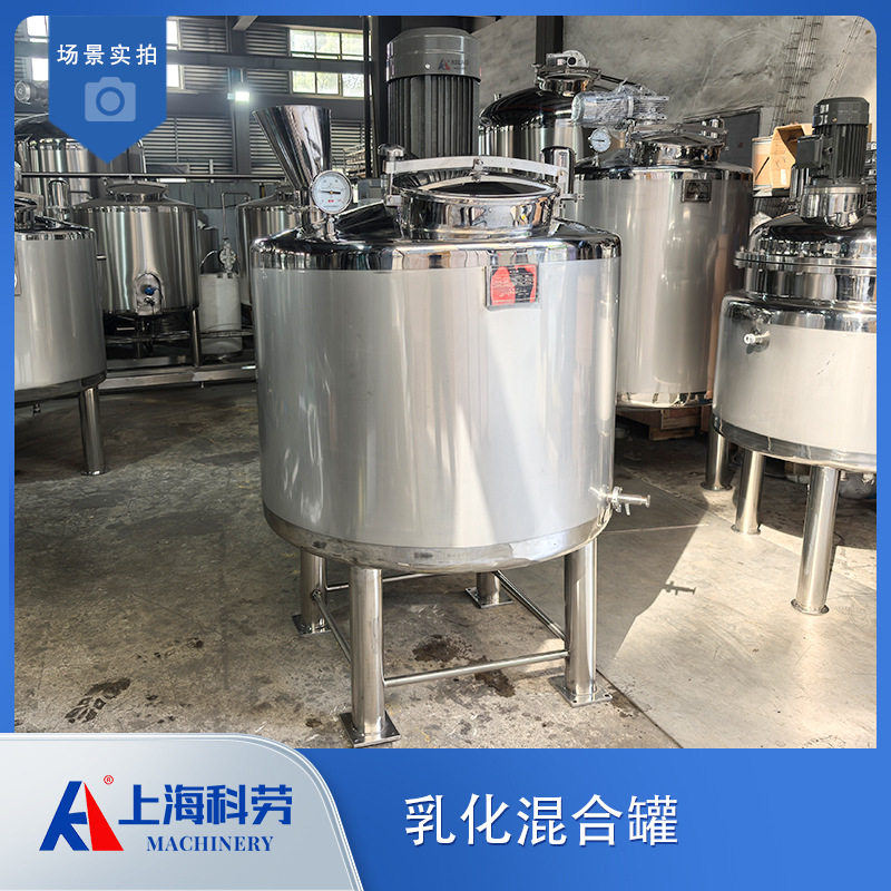夹层加热搅拌乳化罐 高剪切乳化机 液体高速搅拌罐混合分散拌料机,清洗/食品/商业设备,奶罐/储罐,淘宝优惠券,粉丝福利购,淘宝优惠卷