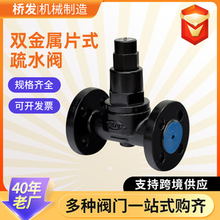 定制双金属片式蒸汽疏水阀可调式法兰疏水器不锈钢双金属片疏水阀
