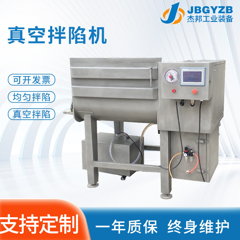 鱼肉丸真空拌陷机 四喜丸子撒尿牛丸馅料拌陷设备 商用真空拌陷机,厨房电器,其他商用厨电,淘宝优惠券,粉丝福利购,淘宝优惠卷