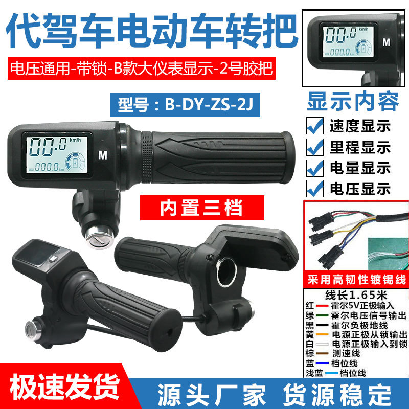 折叠电动车离转把代驾车调速转把液晶屏显示迈速度电量滑板车把手