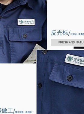 国家电网电力春夏款纯棉工作服长袖藏蓝色电厂防静电电工工服耐脏