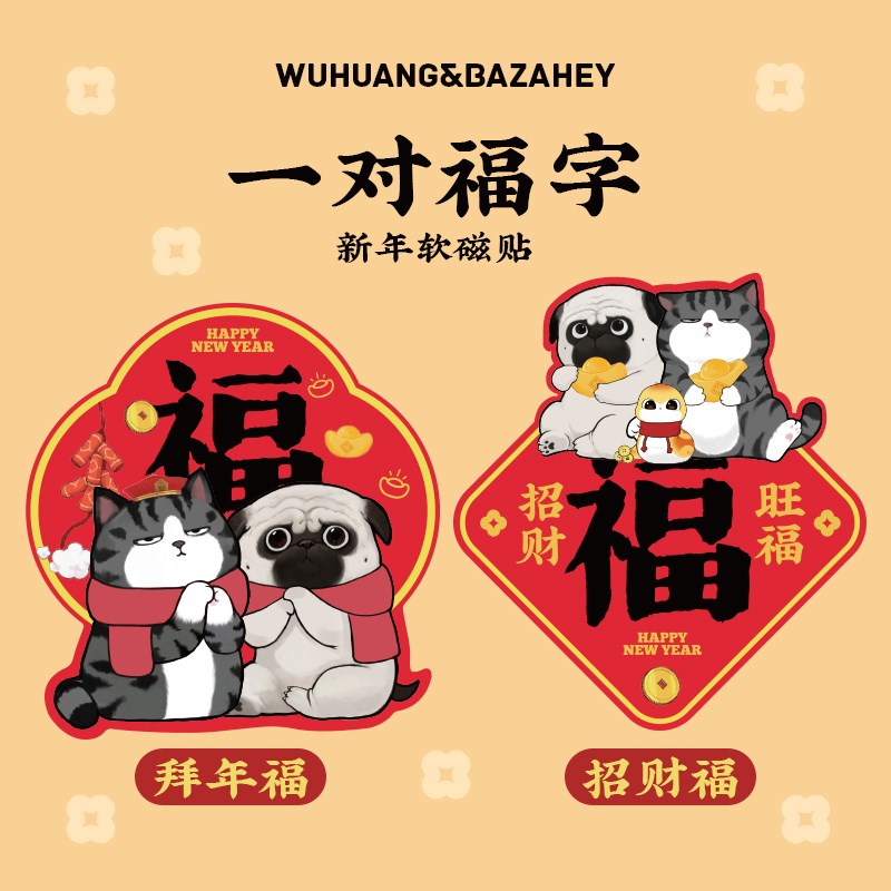 吾皇猫2025装饰门神福贴磁吸新款蛇年春节大门福字过年装饰冰箱贴