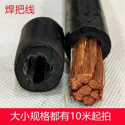 紫铜电焊机国标电缆线接地线焊把线电源线16 25 35 50 70平方包邮