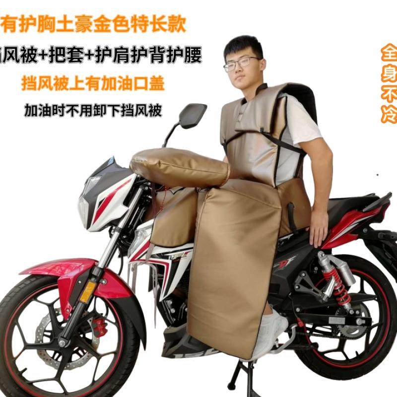 150跨骑大摩托车专用挡风被冬季加绒加厚加大加长防水2020款男士