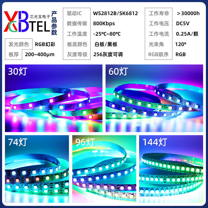 ws2812b 幻彩灯带5V低压单点单控防水 led灯带可编程跑马流水灯条