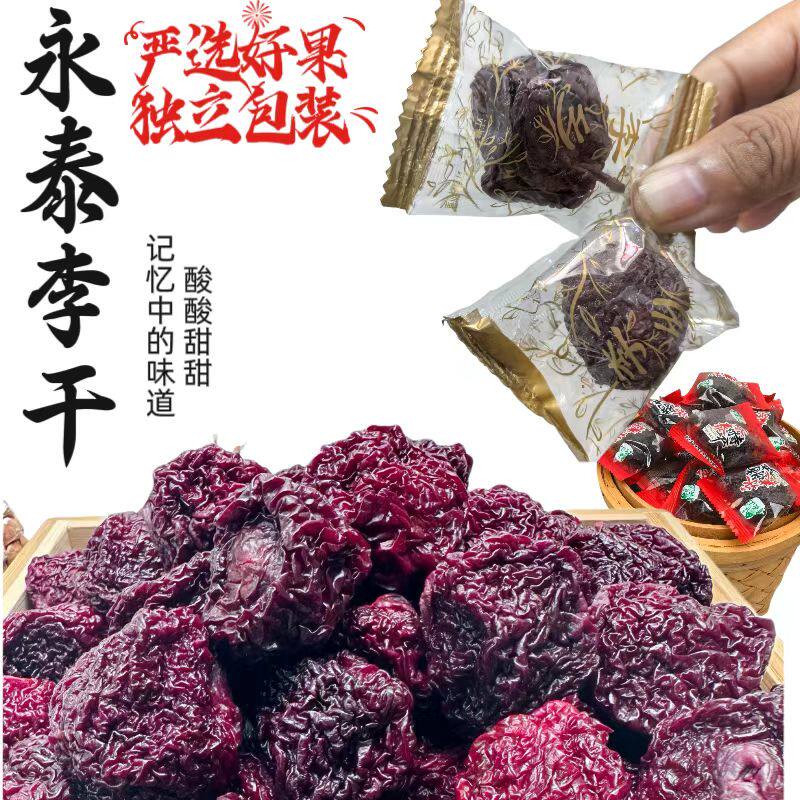木亶阿姨永泰李干福建特产独立包装原味芙蓉李子干零食果脯蜜饯