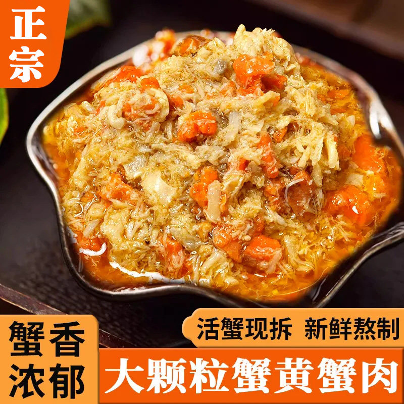 正宗活蟹蟹黄酱蟹黄蟹肉酱美味下饭酱开罐即食JL