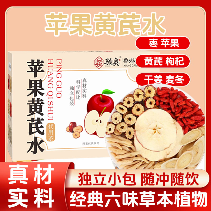 苹果黄芪茶黄芪水麦冬女生男生养生茶包泡水喝养生茶XX