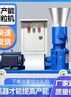 饲料颗粒机家用220v小型干湿两用全自动养殖制粒机秸秆粉碎造粒机