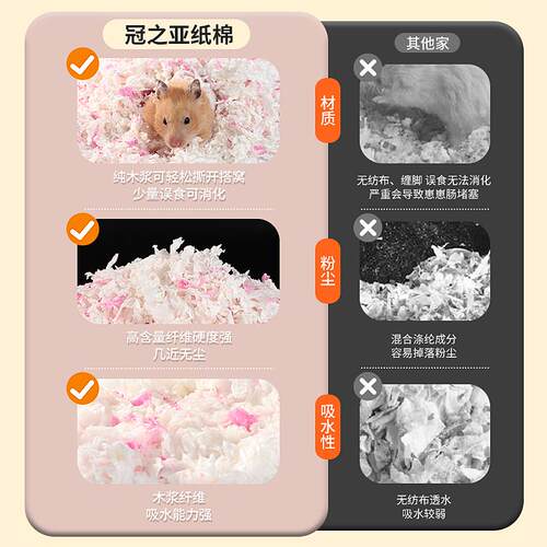 仓鼠纸棉垫料木屑棉花冬季保暖用品仓鼠用品大全金丝熊刺猬垫料1