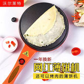 薄饼机家用春饼春卷皮多功能烙饼锅神器煎饼锅电饼铛小型档早餐机