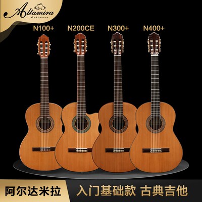 阿尔达米拉N100 N200 N300 N400面单全单电箱古典吉他儿童入门款