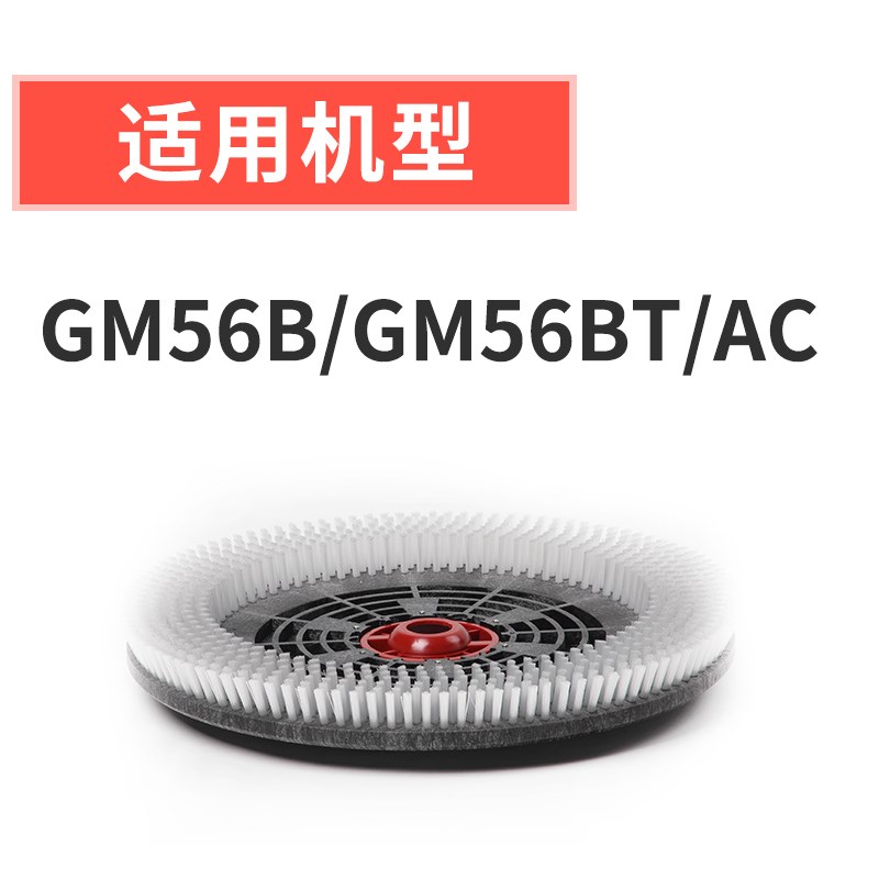 高美GAOMEI洗地机地刷手推式驾驶式刷盘拖地机洗地车毛刷刷子刷盘