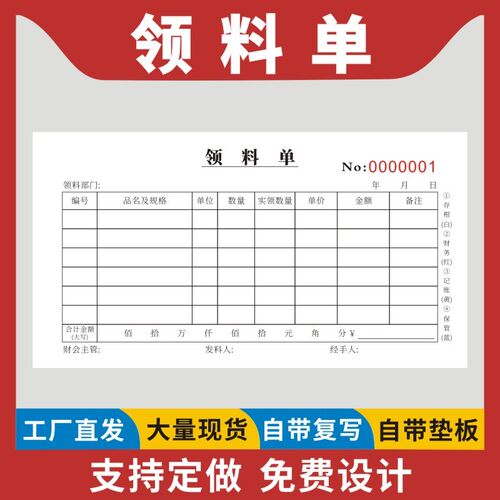 领料单48K订制仓库三联二联四联领货单生产领料单定做原材料单联