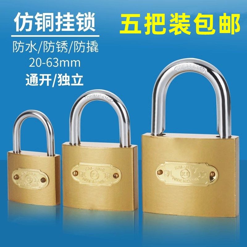 挂锁通开通用锁具门锁一把开多锁钥匙铜锁头迷你宿舍柜子箱包锁子,基础建材,挂锁/指纹挂锁,淘宝优惠券,粉丝福利购,淘宝优惠卷