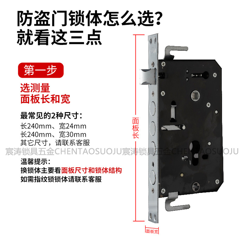 通用型防盗门锁体家用大门防撬机械门锁配件锁具锁盘长240*30mm