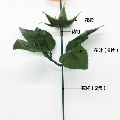 丝带玫瑰花大号玫瑰专用花杆花托花叶套餐2号花杆花托玫瑰叶套餐