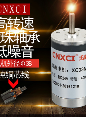 38mm直流12V24V有刷高转速5000转6000转电机38MS64轴径5mm微型diy