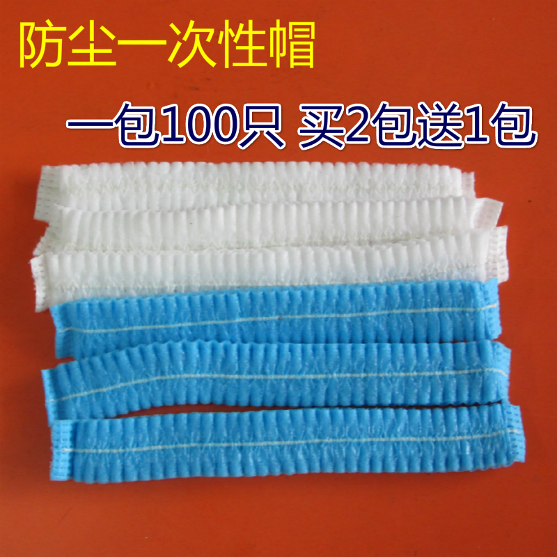 一次性防护帽透气工作防尘头罩无纺布条形帽发网帽厨房包邮100条