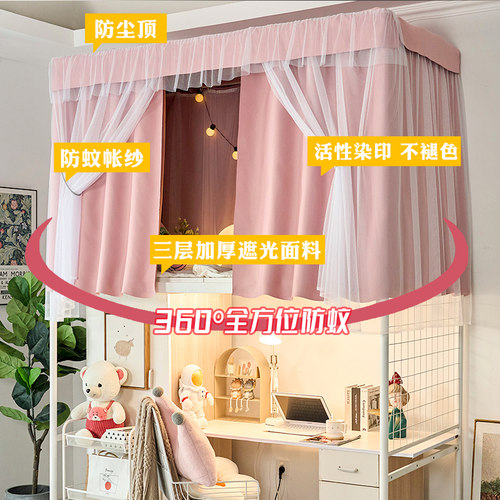 雅师姐大学生宿舍牀帘蚊帐一体式上铺加厚强遮光帘子寝室下铺专用
