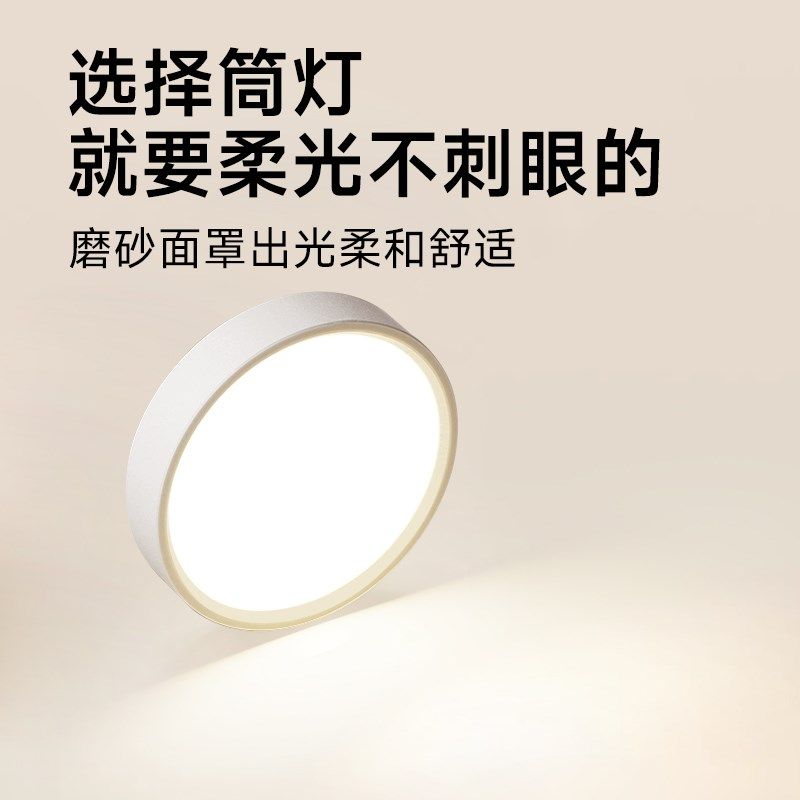 超薄明装筒灯全光谱圆形led吊顶灯过道灯入户走廊玄关护眼天花灯,家装灯饰光源,明装筒灯,淘宝优惠券,粉丝福利购,淘宝优惠卷