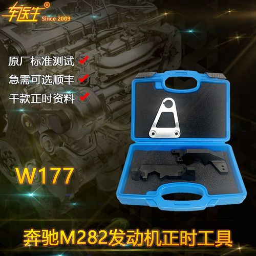 奔驰M282正时工具 W177 底盘奔驰新款发动机正时工具专用工具组套