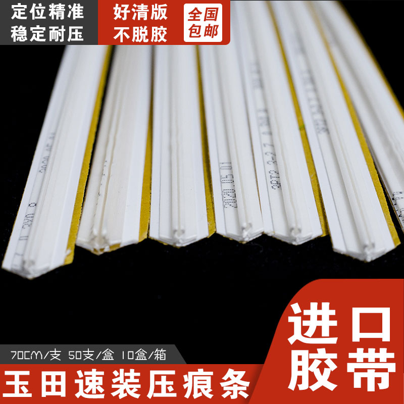 玉田压痕条速装压痕模暗线条压槽模模切印刷耗材压痕线