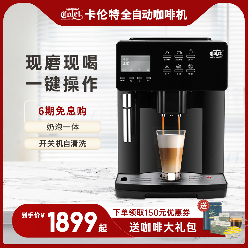 卡伦特全自动咖啡机一体家用办公室美式蒸汽意式现磨小型带奶泡X7