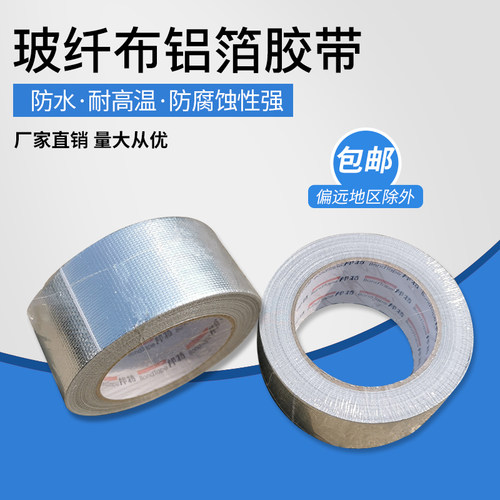铝箔胶带耐高温热水器银色胶带包布油烟机管道固定补漏固定用铝箔