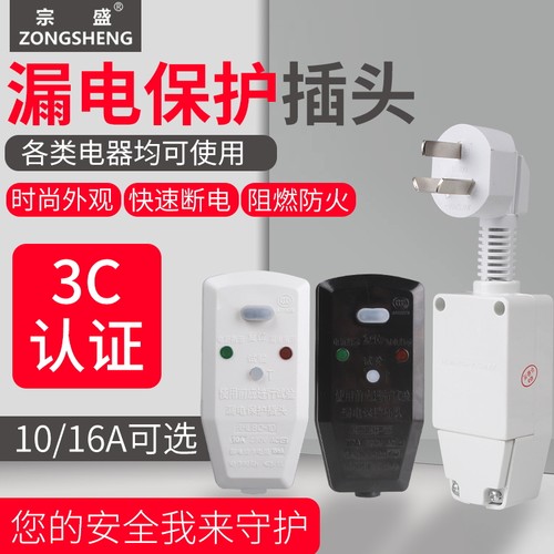 漏电保护器插头电热水器空调家用漏电保护开关插座断路器10A/16A