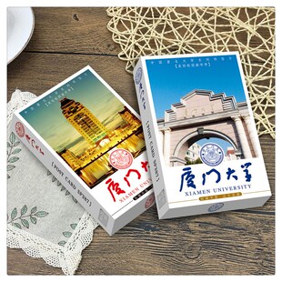学生励志卡片985名校 厦门大学明信片美轮美奂厦大校园风景留言卡