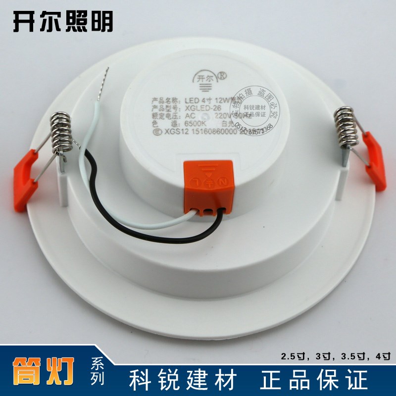 开尔LED精品筒灯3W4W6W8W12W18W 2.5寸 4寸led嵌入式精品照明筒灯