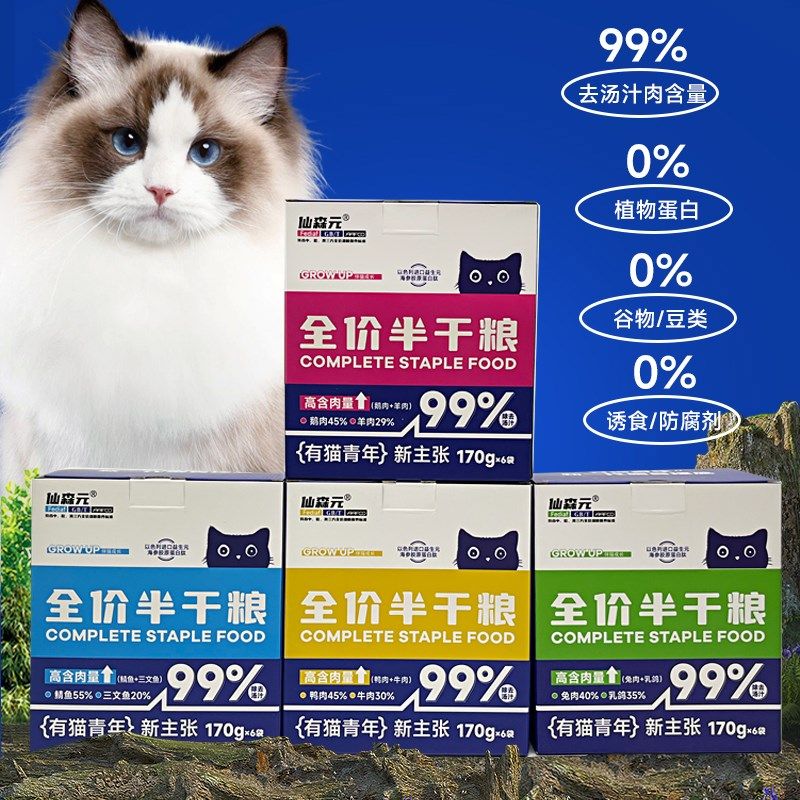 仙森元全价主食湿粮半干粮鸡肉鸭肉牛肉鱼肉增肥解馋猫粮猫狗170g,宠物/宠物食品及用品,猫全价湿粮/主食罐,淘宝优惠券,粉丝福利购,淘宝优惠卷