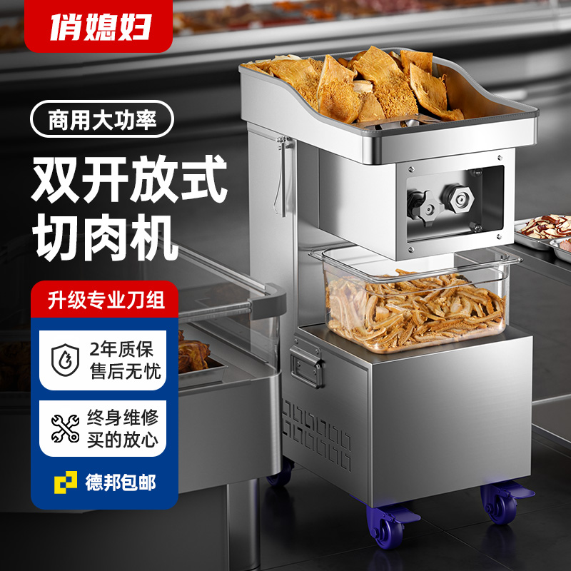 俏媳妇新型切肉机商用电动大功率不锈钢全自动鲜肉切片切丝一体机