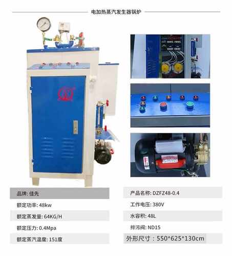 佳先48千瓦可调电加热蒸汽发生器全自动环保服装熨烫蒸酒电锅炉