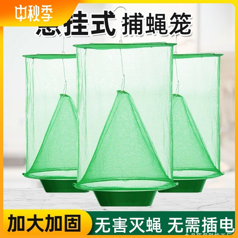 悬挂式捕蝇笼灭蝇器家用商用户外清除苍蝇果园养殖场抓蝇捕蝇神器