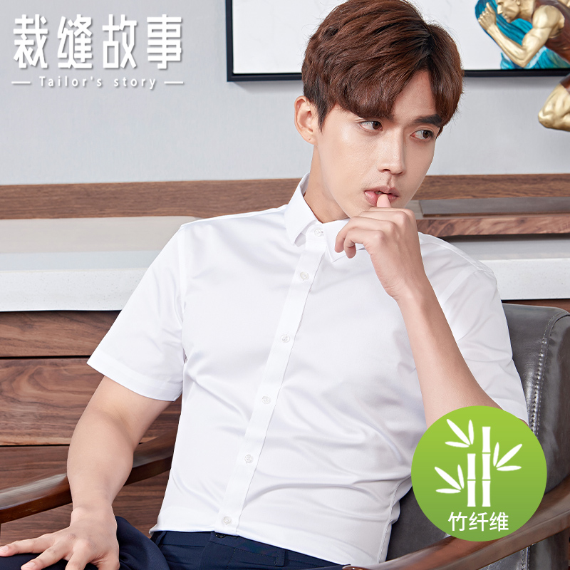 2021夏装白衬衫男短袖竹纤维弹力免烫商务职业装修身正装白色衬衣