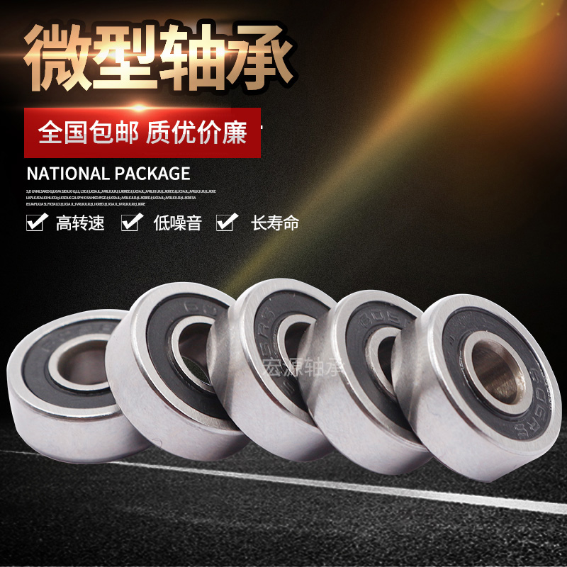 微型轴承 小轴承 模具轴承 内径1 2 3 4 5 6 7 8 9mm 608ZZ轴承