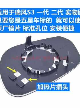 江淮瑞风S32同悦和悦三厢RS后视镜倒车镜电加热反光镜镜片照地镜