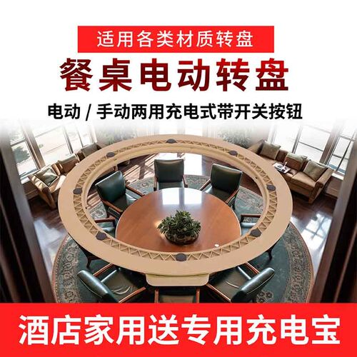 家用酒店圆桌餐厅智能电动转盘底座自旋转玻璃岩板通用餐桌转芯台