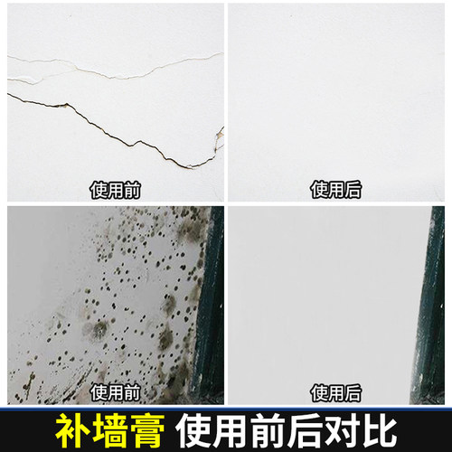 白色补上墙面翻新修复腻子膏家用防水防潮漆粉刷补内墙壁裂缝防霉