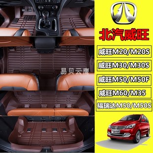 北汽威旺M20s M50F威旺M60M35七座专车专用防水大全包围脚垫 M30s