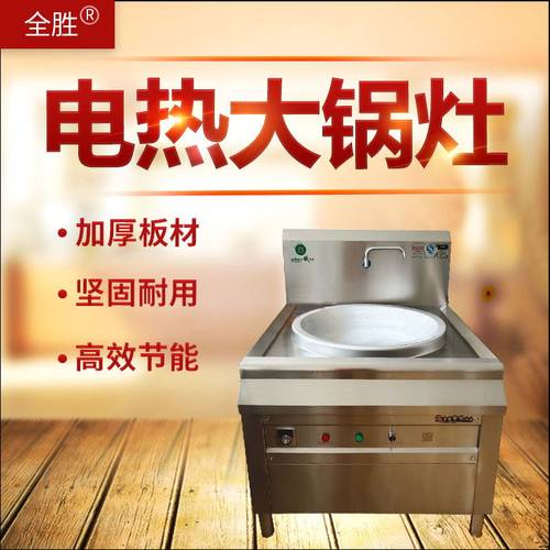 商用电灶 不锈钢电热大锅灶工地食堂幼儿园用铸生铁炒菜锅灶具台