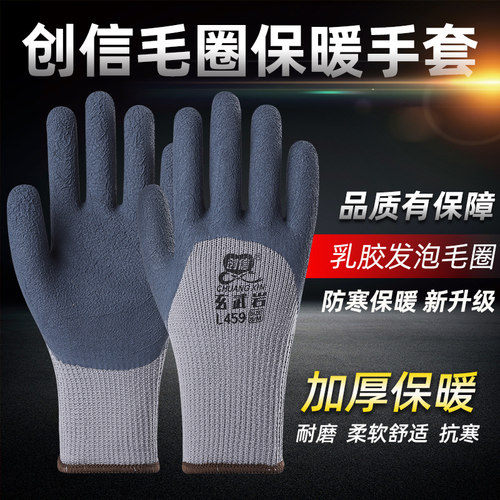 创信玄武岩L459冬季加绒加厚保暖劳保手套毛圈耐磨浸胶皮防护手套