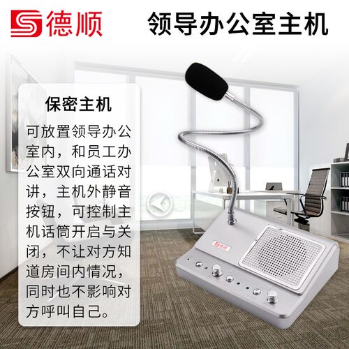 德顺139对讲机一拖多保密可控制医院餐厅喊话器旅馆家用喇叭话筒