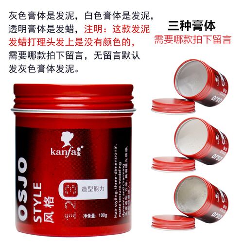 康发哑光发泥发蜡持久蓬松定型啫喱水男女士清香造型搭配发胶干胶