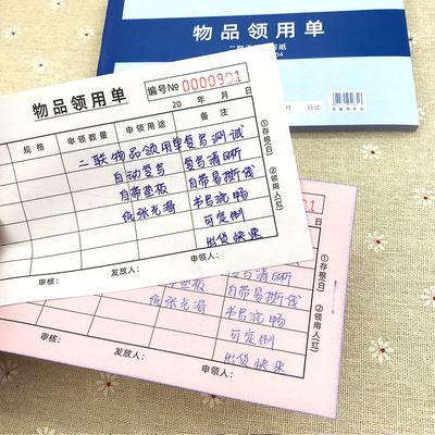物品领用单二联无碳复写纸领料单工具使用登记本a4申领单定制订做