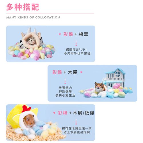 仓鼠棉花棉球 宠物金丝熊花枝鼠小仓鼠米熊黑熊过冬保暖保温彩色