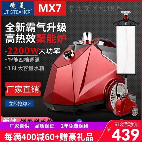 立挺/捷美MX7服装店大功率蒸汽挂烫机手提立式商用家用电熨烫机